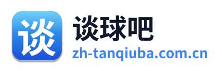 谈球吧